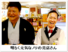 るく元気なノリの売店さん