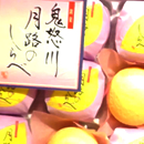 土産自慢：みんなに人気の「鬼怒川月路のしらべ」