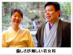 優しさが嬉しい若女将