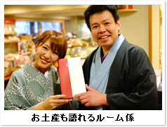 お土産も語れる宴会係