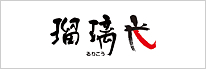 山代温泉【石川県】瑠璃光